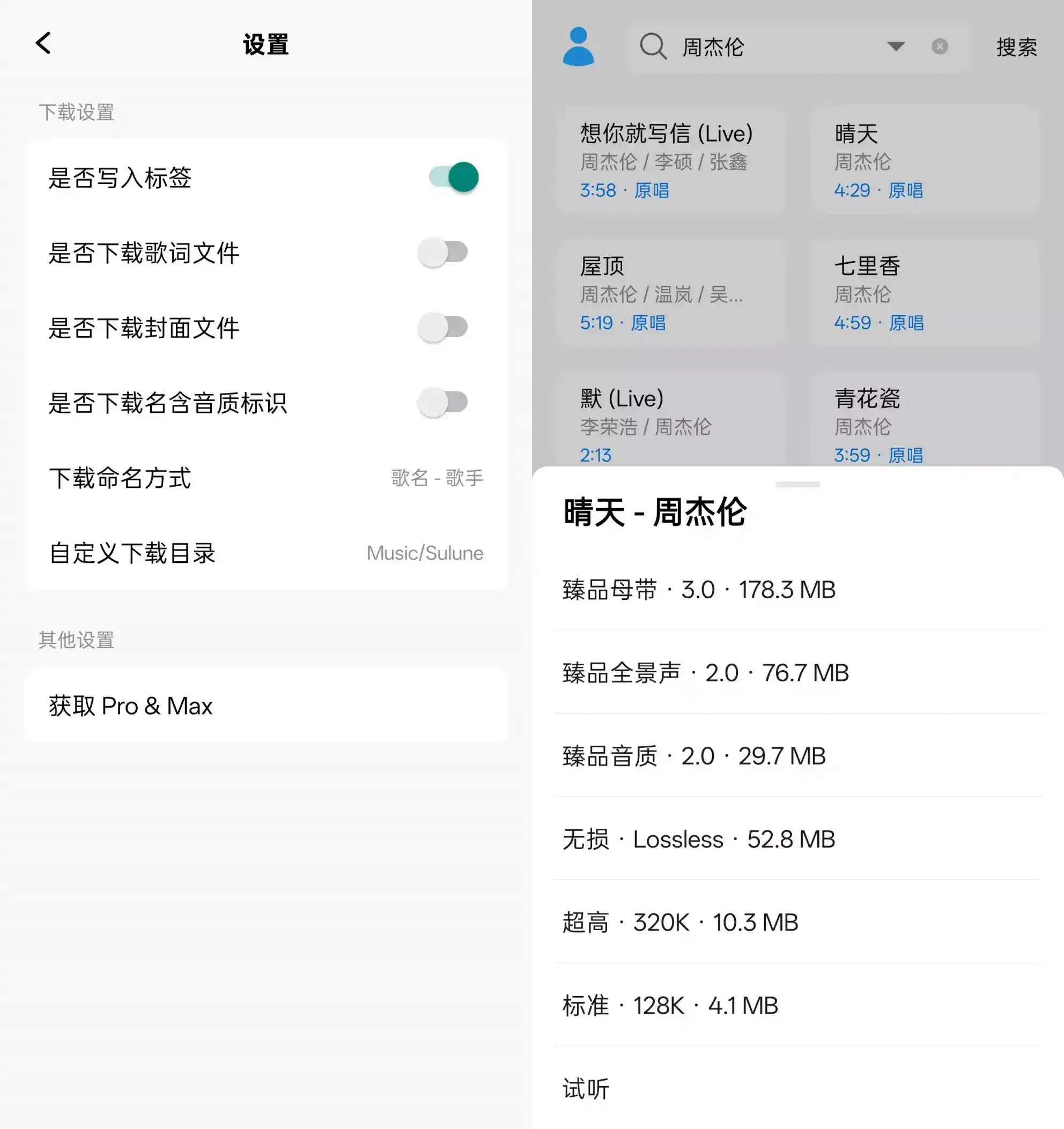 安卓_苏澜音乐 v6.0中文版