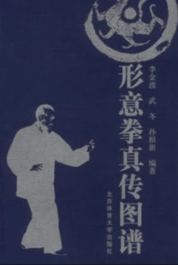 八段锦、易筋经、五禽戏、六字诀、太极拳、八卦拳、咏春拳、形意拳等PDF+视频教程