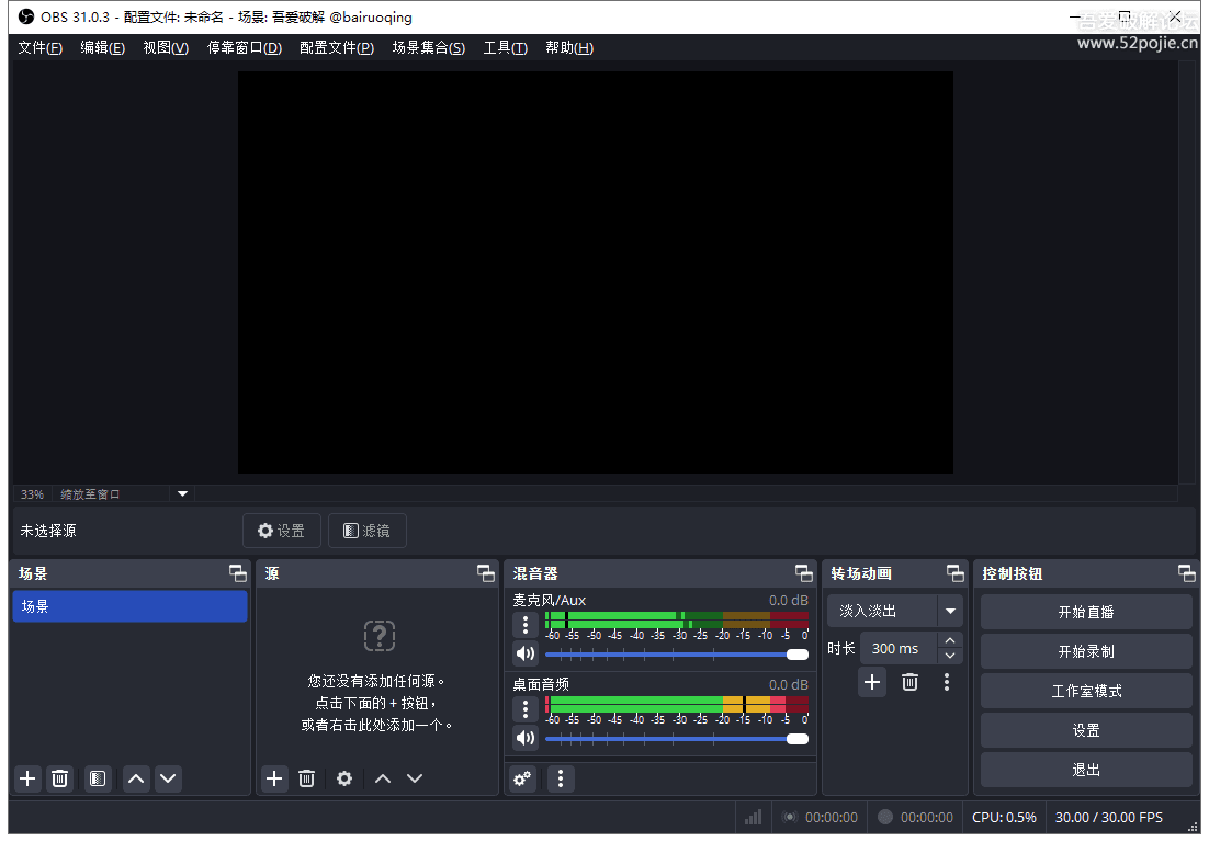 开源录屏直播软件 OBS Studio v31.0.3【官方中文便捷版】