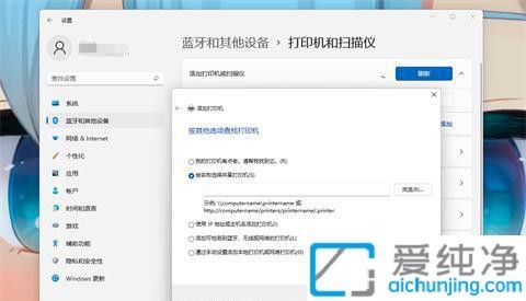 Win11电脑如何连接和配置共享打印机的详细步骤